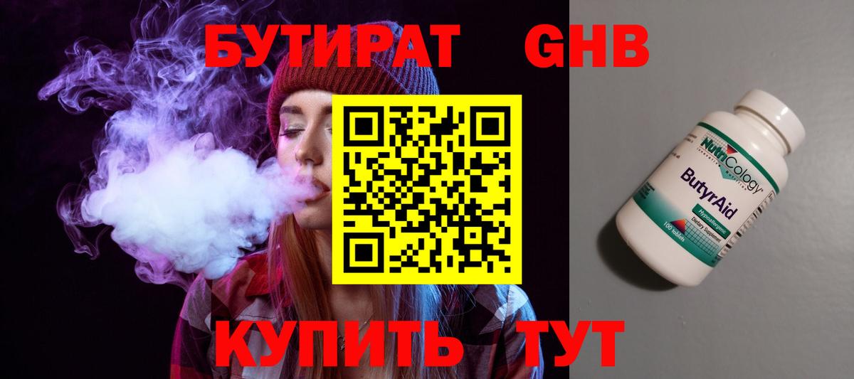 БУТИРАТ вода Озёрск
