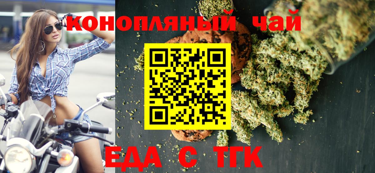 Озёрск  Cannafood конопля  Вход с VPN 