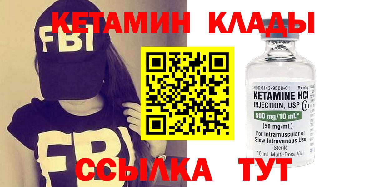 КЕТАМИН VHQ Озёрск