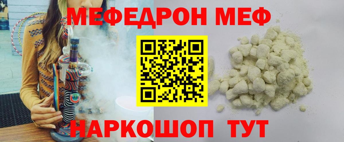 МЕФ  МЯУ-МЯУ мяу мяу  МЕФ  МЯУ-МЯУ mephedrone  Вход с VPN  Озёрск 