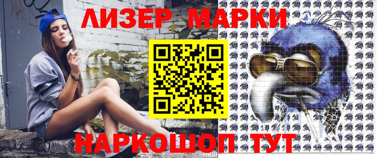Озёрск  Марки 25I-NBOMe  Вход с VPN  Марки NBOMe 1,8мг 
