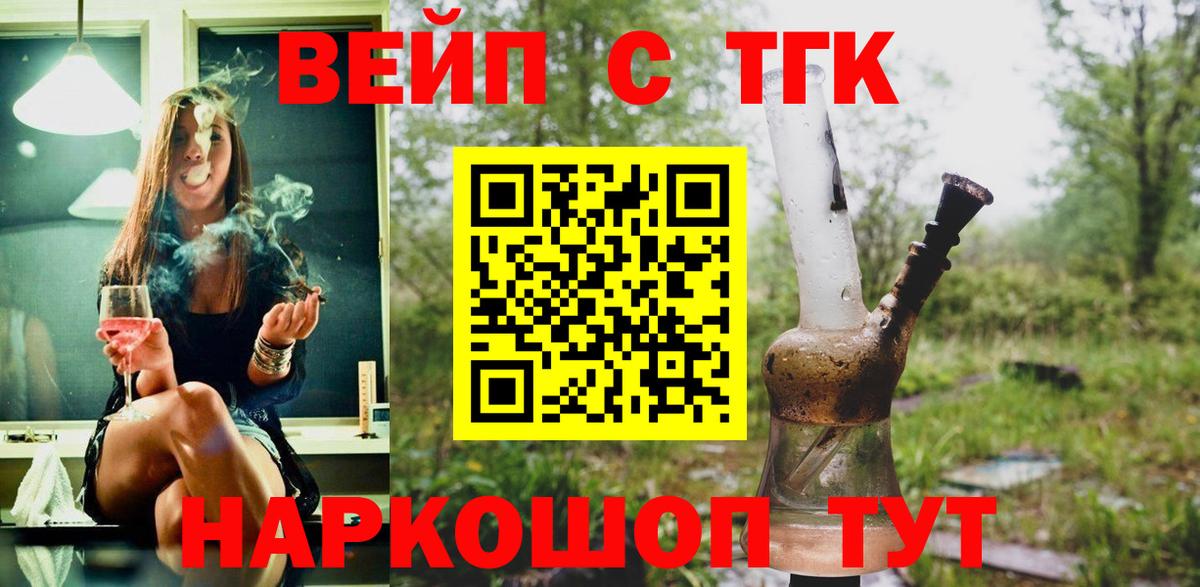 ТГК THC oil Озёрск